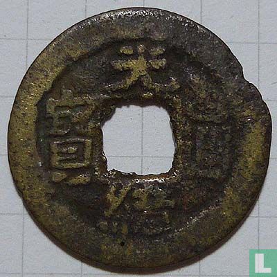 Yunnan 1 cash 1875-1890 (Guang Xu Tong Bao, boo yün) - Afbeelding 1
