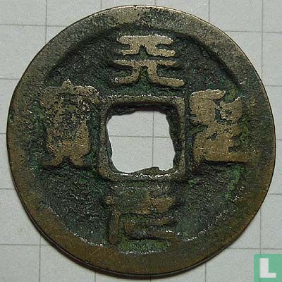 China 1 cash 1023-1031 (Tian Sheng Yuan Bao, zegelschrift) - Afbeelding 1