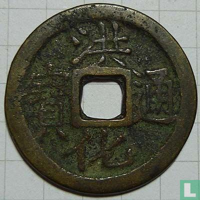 China 1 cash 1679-1681 (Hong Hua Tong Bao) - Afbeelding 1