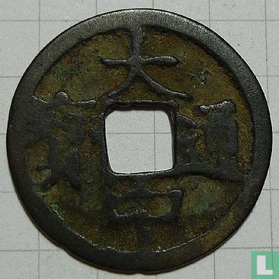 China 1 cash ND (1361-1368) - Afbeelding 1