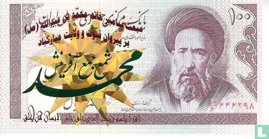 Iran 100 Rial 1985  - Bild 1