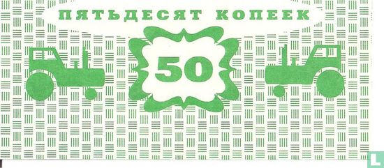 Russland 50 Kopeken - Bild 2