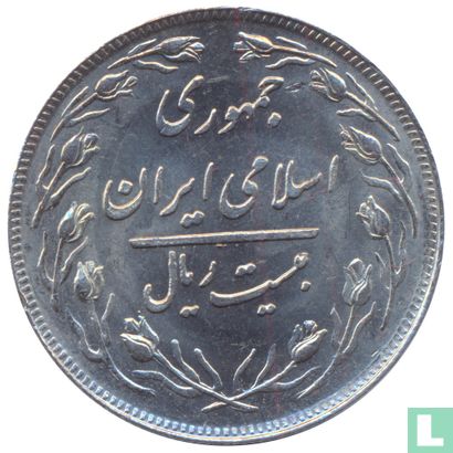 Iran 20 rials 1979 (SH1358) - Afbeelding 2