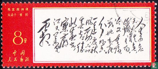 Poèmes de Mao Tsé Toung