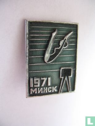 Минск 1971