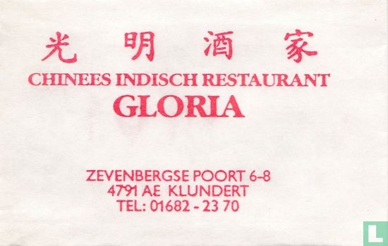 Chinees Indisch Restaurant Gloria - Afbeelding 1