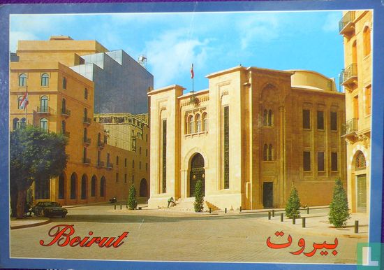 Beirut Parlement . Place de L'etoile . Parliament Square. Majlis an-Nuwwab - Afbeelding 1
