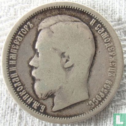 Russia 50 kopeks 1899 (Ar) - Image 2
