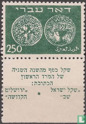 Coins series 1948 "Hebrew post"