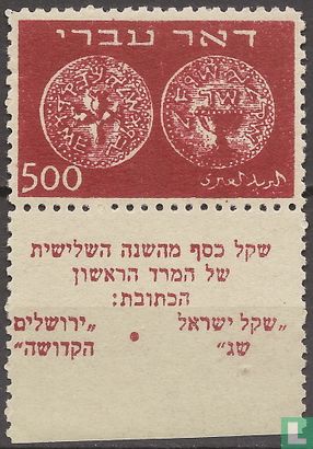 Muntenserie 1948 “Hebreeuwse post”