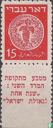 Coins series 1948 "Hebrew post"  