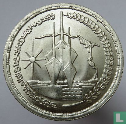 Egypt 1 pound 1981 (AH1401) "3rd anniversary Reopening of Suez Canal" - Image 2