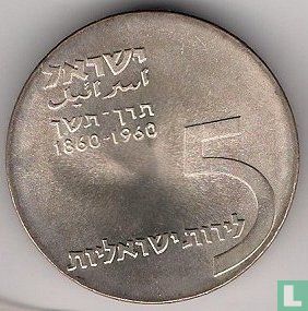 Israël 5 lirot 1960 (JE5720) "12th anniversary of Independence - 100th anniversary Birth of Theodore Herzl" - Image 1
