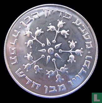 Israel 25 lirot 1977 (JE5737 - PROOF) "Pidyon Haben" - Image 2