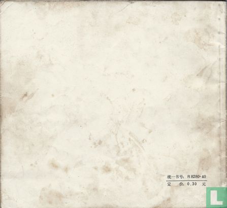 [Sanmao] - Bild 2
