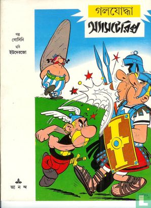 Gauljoddha Asteriks  - Image 1