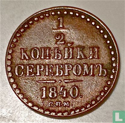 Rusland ½ kopeke 1840 (CIIM) - Afbeelding 1