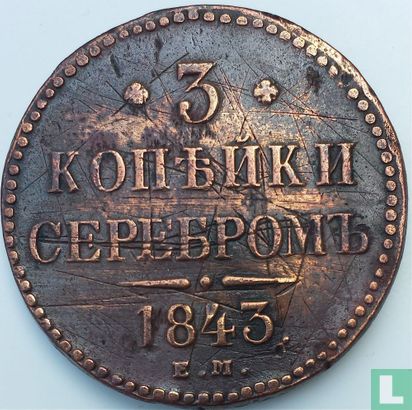 Russia 3 kopecks 1843 (EM) - Image 1