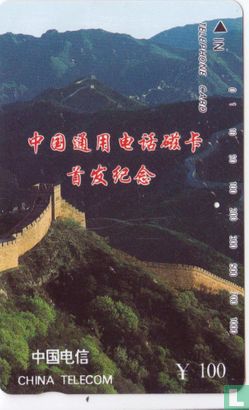 Chinese Wall - Bild 1