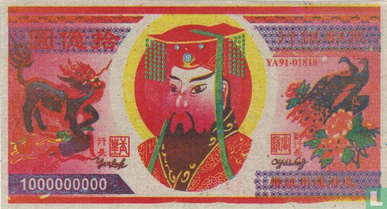 Billet de banque de l'enfer de Chine 1 milliard - Image 1