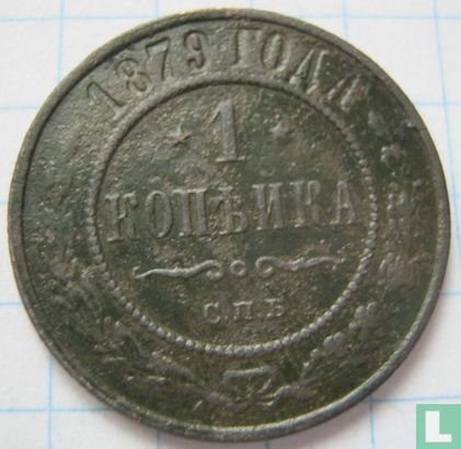 Rusland 1 kopeke 1879 - Afbeelding 1