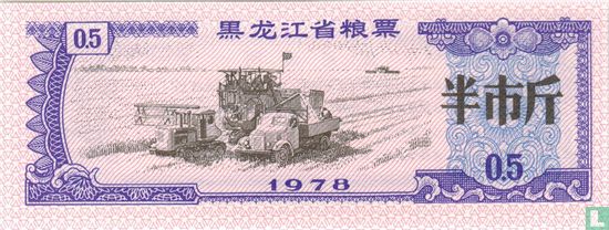 China 0.5 Jin 1978 (Heilongjiang) - Image 1