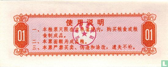 Jin Chine 0,1 1975 (Jilin) - Image 2