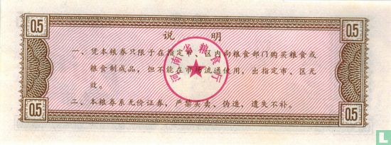 China 0,5 Jin 1980 (Henan) - Afbeelding 2