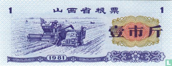 Chine 1 Jin 1981 (Shanxi) - Image 1