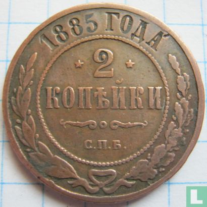 Russie 2 kopecks 1885 - Image 1