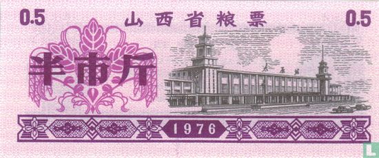 China 0,5 Jin 1976 (Shanxi)  - Afbeelding 1
