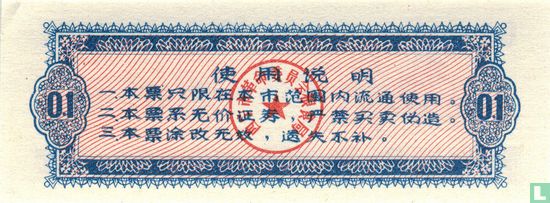 Chine 0,1 Jin 1973 (Xining City - Qinghai) - Image 2