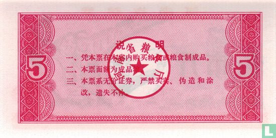 China 5 Jin 1980  - Image 2