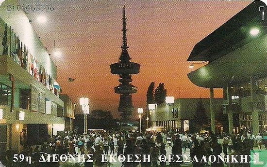 59th international fair of Salonica - Afbeelding 2