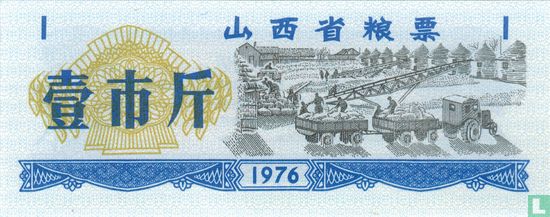 Chine 1 Jin 1976 (Shanxi) - Image 1