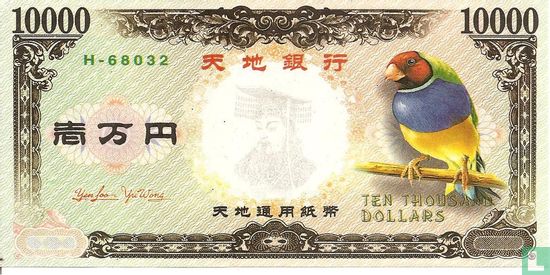 China hell banknote 10000    - Afbeelding 1