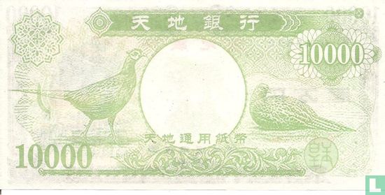 China Hölle Banknote 10000    - Bild 2