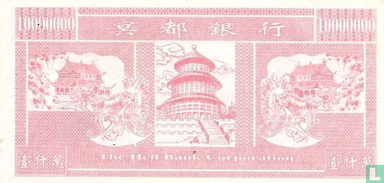 China hell banknote 10000000   - Image 2