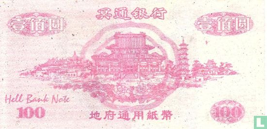 China hell banknote 100 - Afbeelding 2