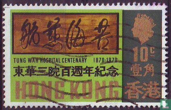 100 years Tung Wah Hospital - Image 1
