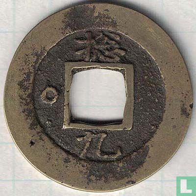 Korea 1 mun 1757 (Chong Ku (9) sun) - Image 2