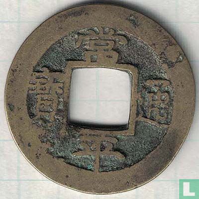 Korea 1 Mun 1757 (Chong Yuk (6) Sonne) - Bild 1