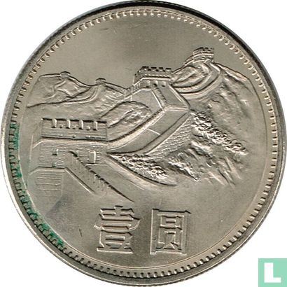 Chine 1 yuan 1985 - Image 2