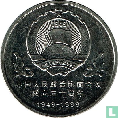 China 1 yuan 1999 "50th anniversary People's political consultative conference" - Afbeelding 2