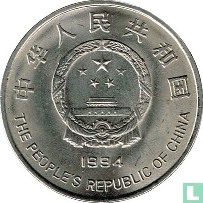 Chine 1 yuan 1994 "5th anniversary of Project Hope" - Image 1