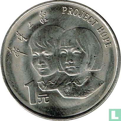 China 1 yuan 1994 "5th anniversary of Project Hope" - Afbeelding 2