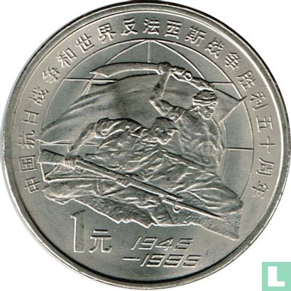 China 1 yuan 1995 "50th anniversary Victory over fascism and Japan" - Image 2