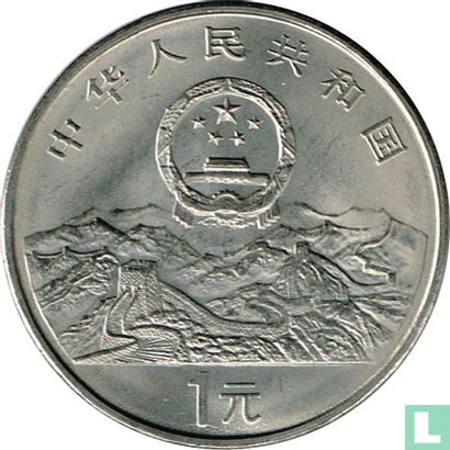 China 1 yuan 1995 "50th anniversary of the United Nations" - Afbeelding 2