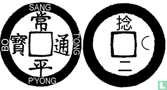 Korea 1 mun 1757 (Chong I (2) maan) - Afbeelding 3