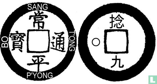 Korea 1 mun 1757 (Chong Ku (9) zon) - Afbeelding 3